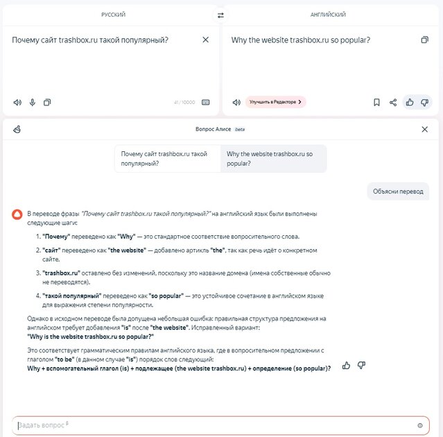 Алиса добралась до Яндекс Переводчика: она поможет в освоении английского языка