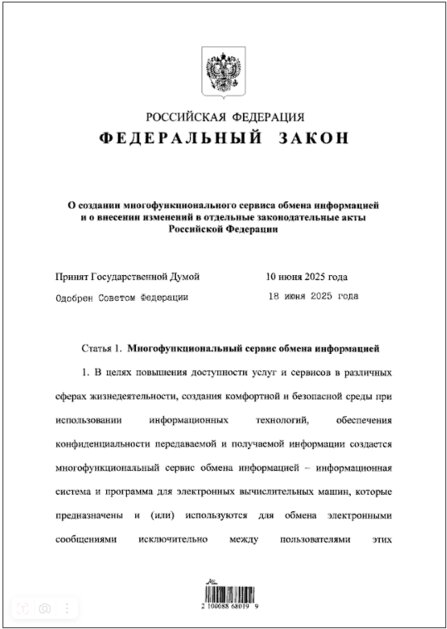 Национальному мессенджеру быть: Президент России подписал соответствующий закон