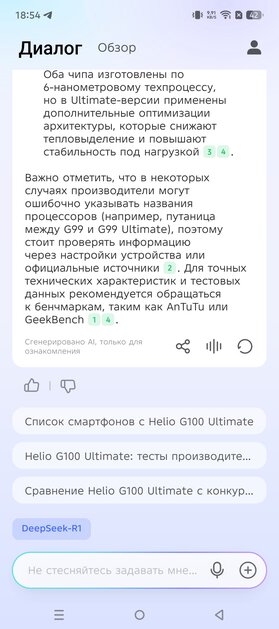 Удивил! Пульсометр, DeepSeek и стабилизатор в недорогом смартфоне — обзор Infinix Note 50 Pro — Прошивка. 12