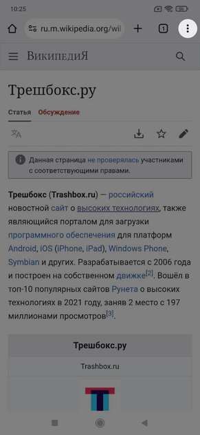 Как переместить вниз адресную строку в Chrome для Android — и больше не тянуться пальцем — Как перенести адресную строку Chrome вниз. 2