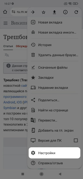 Как переместить вниз адресную строку в Chrome для Android — и больше не тянуться пальцем — Как перенести адресную строку Chrome вниз. 3