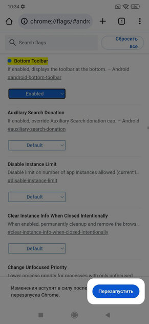 Как переместить вниз адресную строку в Chrome для Android — и больше не тянуться пальцем — Как перенести адресную строку Chrome вниз. 7