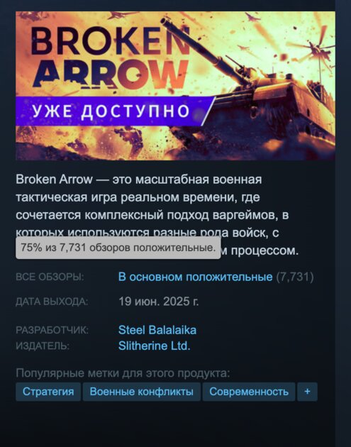 Российская стратегия Broken Arrow попала в топ-10 по продажам в Steam
