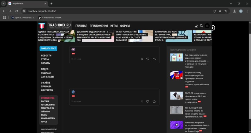 Баг на Трешбокс "55 лет назад"