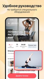 Ленивая тренировка дома 1.0.73. Скриншот 2