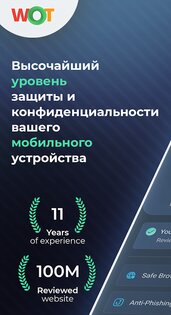 WOT Security 2.36.23. Скриншот 1