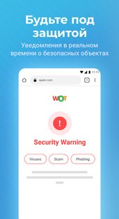 WOT Security 2.36.23. Скриншот 4