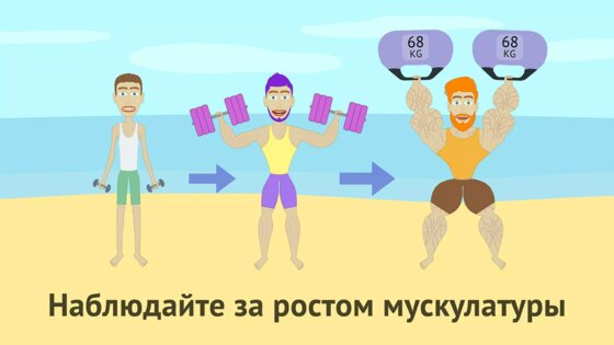 Muscle Clicker 1.8.5. Скриншот 1