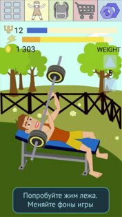 MuscleClicker2 2.3.2. Скриншот 3