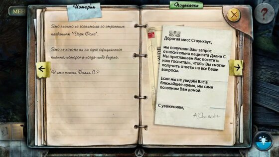 True Fear: Forsaken Souls 1 1.6.97. Скриншот 4