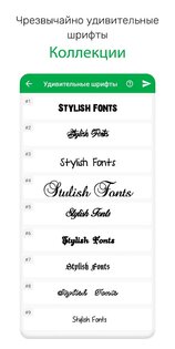 Удивительные шрифты 1.95. Скриншот 5