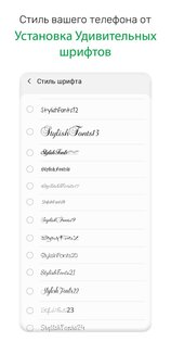 Удивительные шрифты 1.95. Скриншот 6