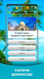TriviaScapes викторина IQ тест 1.9.011. Скриншот 4