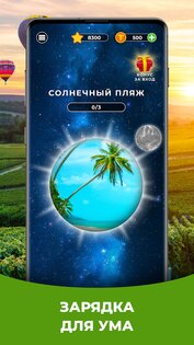 TriviaScapes викторина IQ тест 1.9.011. Скриншот 5