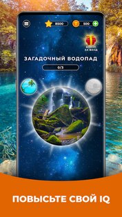 TriviaScapes викторина IQ тест 1.9.011. Скриншот 7