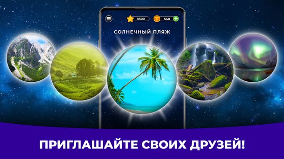 TriviaScapes викторина IQ тест 1.9.011. Скриншот 8