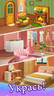Beauty Blast: Makeover & Story 1.2.6. Скриншот 16