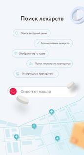 103.by | Поиск лекарств 3.1.0. Скриншот 2