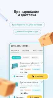 103.by | Поиск лекарств 3.1.0. Скриншот 3