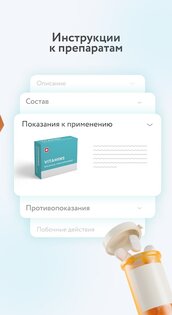 103.by | Поиск лекарств 3.1.0. Скриншот 4