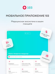 103.by | Поиск лекарств 3.1.0. Скриншот 8