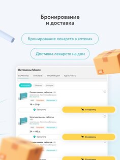 103.by | Поиск лекарств 3.1.0. Скриншот 10