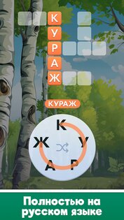 Мастер Слов: кроссворды 1.2.0. Скриншот 7