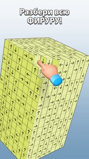 Разбери Кубик 16.30. Скриншот 3