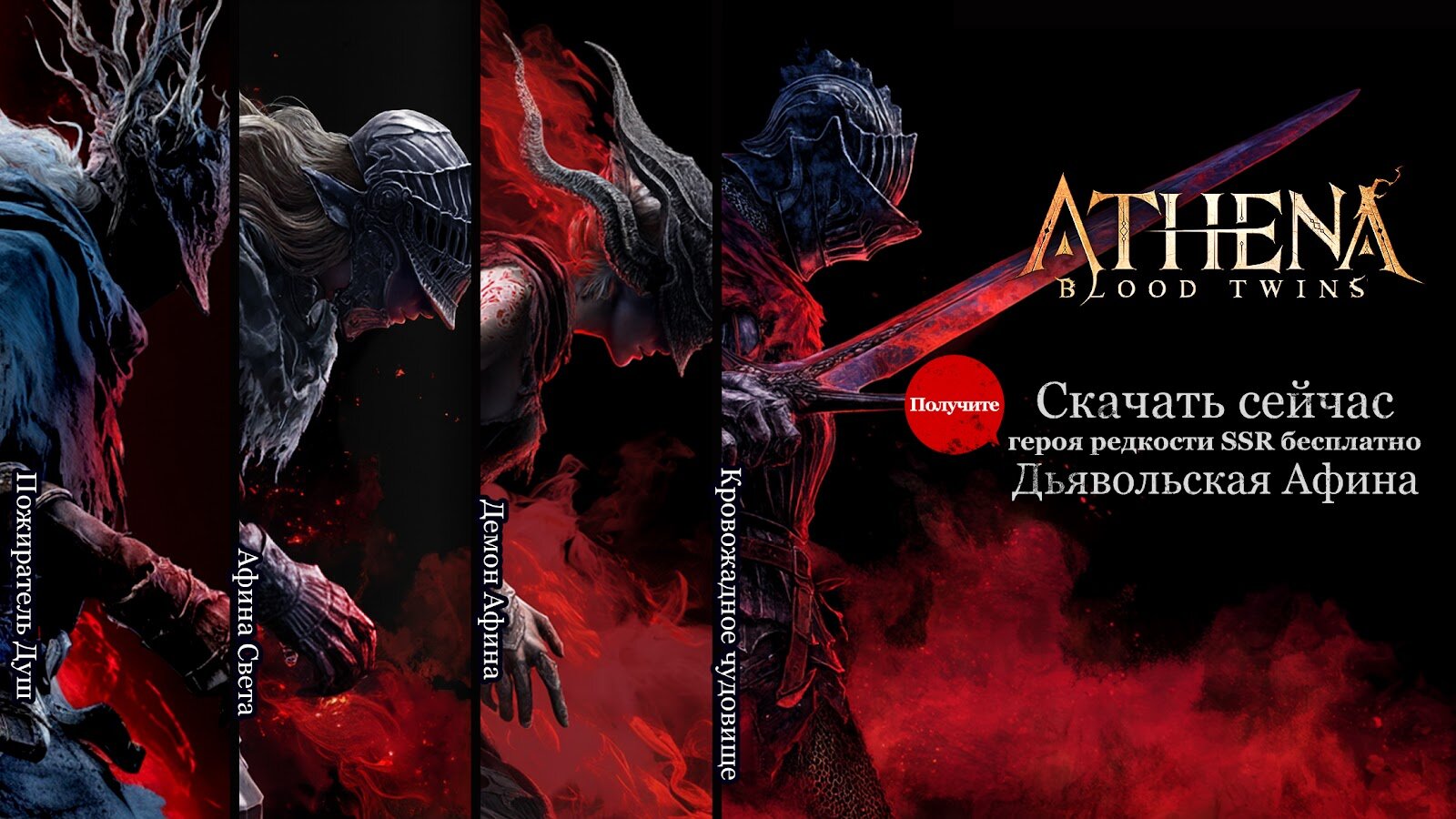 ATHENA: Blood Twins 1.2.8