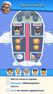 That's My Seat 1.6.4. Скриншот 32