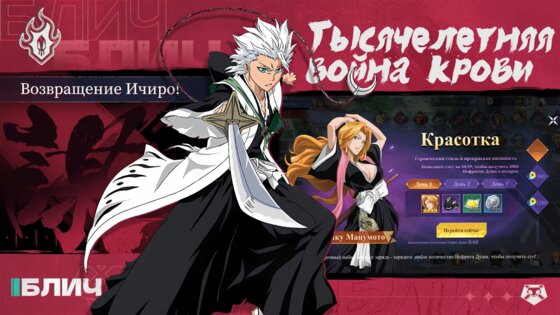 Bleach: Экспедиция 1.1.010. Скриншот 5