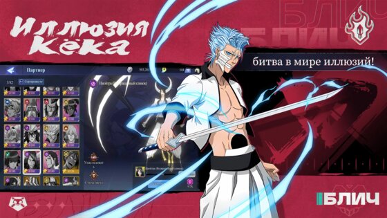 Bleach: Экспедиция 1.1.010. Скриншот 4