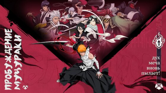 Bleach: Экспедиция 1.1.010. Скриншот 1