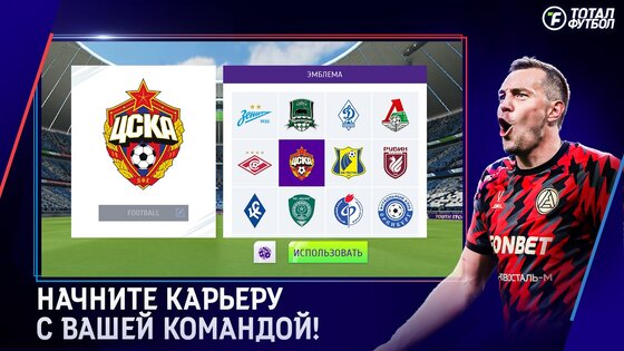 Тотал Футбол 2.5.307. Скриншот 2