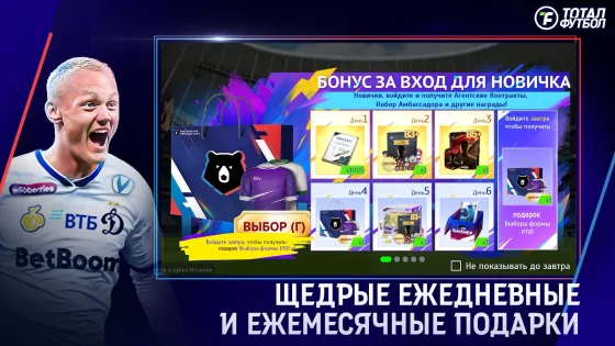 Тотал Футбол 2.5.307. Скриншот 3
