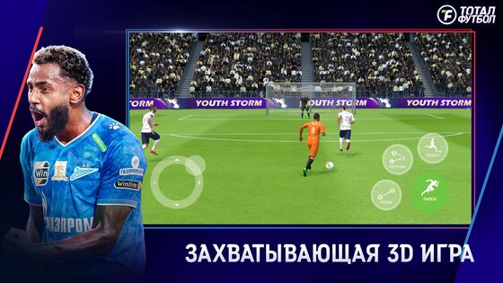 Тотал Футбол 2.5.307. Скриншот 11