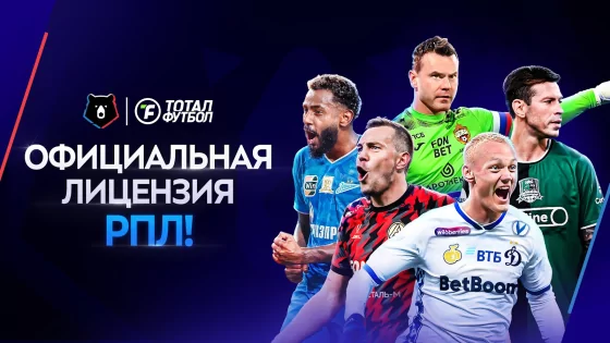 Тотал Футбол 2.5.307. Скриншот 13