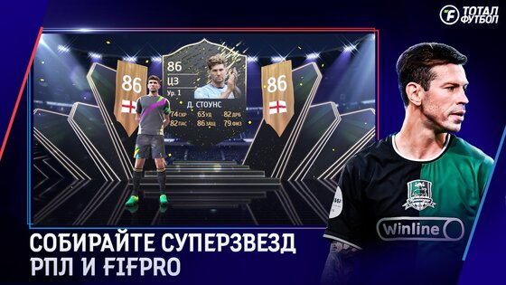 Тотал Футбол 2.5.307. Скриншот 16