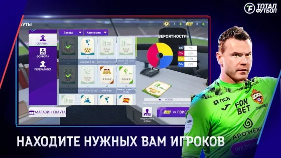 Тотал Футбол 2.5.307. Скриншот 18