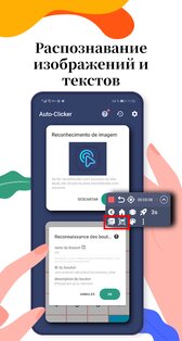 Автоматический кликер 2.5.9c. Скриншот 5