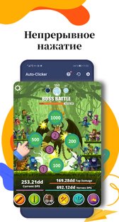 Автоматический кликер 2.5.9c. Скриншот 6