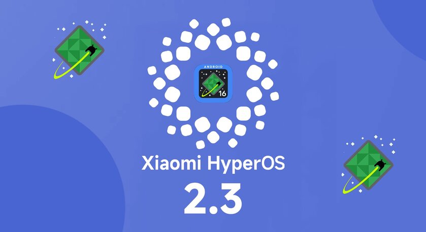 Xiaomi выпустила глобальную HyperOS 2.3 — что нового в прошивке