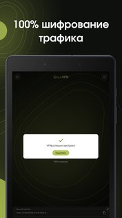 avoVPN 1.5.1.u. Скриншот 7