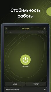 avoVPN 1.5.1.u. Скриншот 12