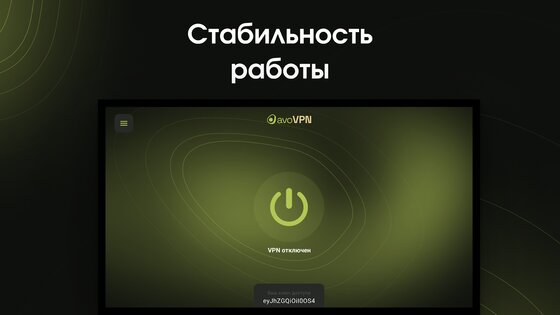 avoVPN 1.5.1.u. Скриншот 17