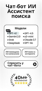 Чатбот ИИ 2.9.1. Скриншот 1