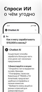 Чатбот ИИ 2.9.1. Скриншот 2