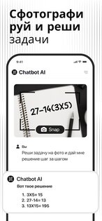 Чатбот ИИ 2.9.1. Скриншот 3