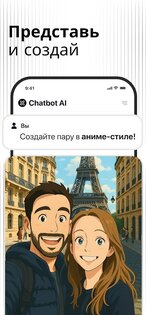 Чатбот ИИ 2.9.1. Скриншот 4