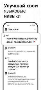 Чатбот ИИ 2.9.1. Скриншот 6